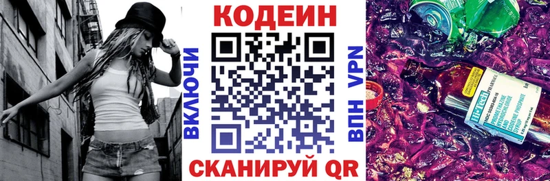 Codein Purple Drank  Купить  Черкесск 